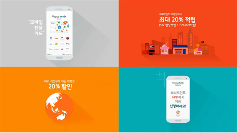 해피포인트 HappyMobi Mobile Card
